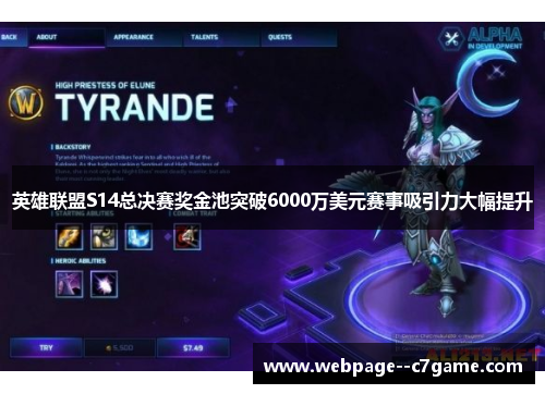 英雄联盟S14总决赛奖金池突破6000万美元赛事吸引力大幅提升 英雄联盟S14总决赛奖金池突破6000万美元赛事吸引力大幅提升
