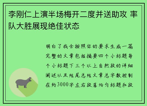 李刚仁上演半场梅开二度并送助攻 率队大胜展现绝佳状态 李刚仁上演半场梅开二度并送助攻 率队大胜展现绝佳状态