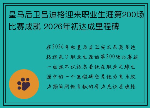 皇马后卫吕迪格迎来职业生涯第200场比赛成就 2026年初达成里程碑 皇马后卫吕迪格迎来职业生涯第200场比赛成就 2026年初达成里程碑