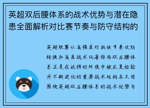 英超双后腰体系的战术优势与潜在隐患全面解析对比赛节奏与防守结构的影响 英超双后腰体系的战术优势与潜在隐患全面解析对比赛节奏与防守结构的影响