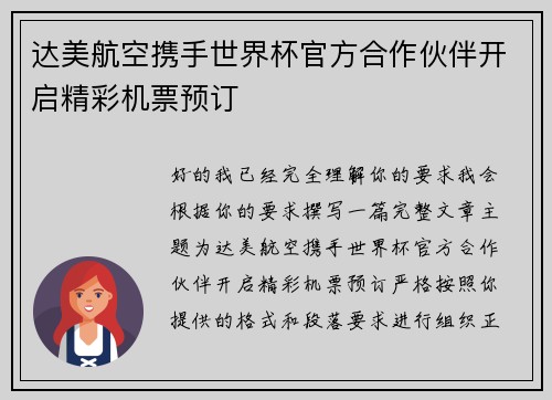 达美航空携手世界杯官方合作伙伴开启精彩机票预订 达美航空携手世界杯官方合作伙伴开启精彩机票预订
