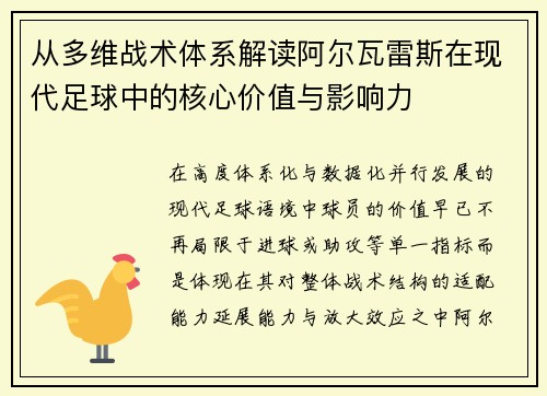 从多维战术体系解读阿尔瓦雷斯在现代足球中的核心价值与影响力 从多维战术体系解读阿尔瓦雷斯在现代足球中的核心价值与影响力